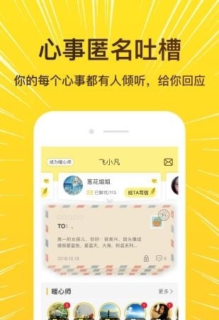 飞小凡APP(心理咨询平台)截图