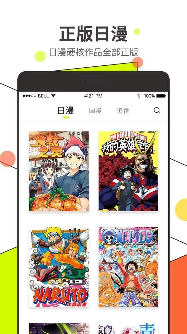 李番漫画免费版截图