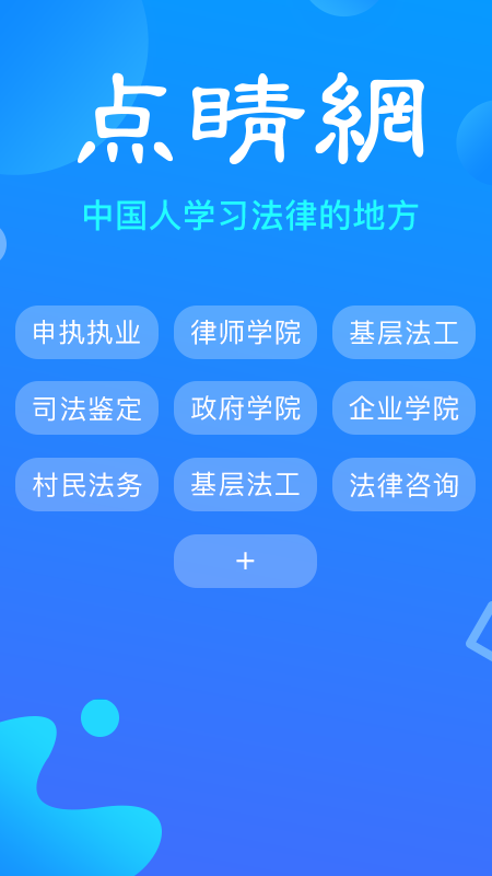 点睛网截图