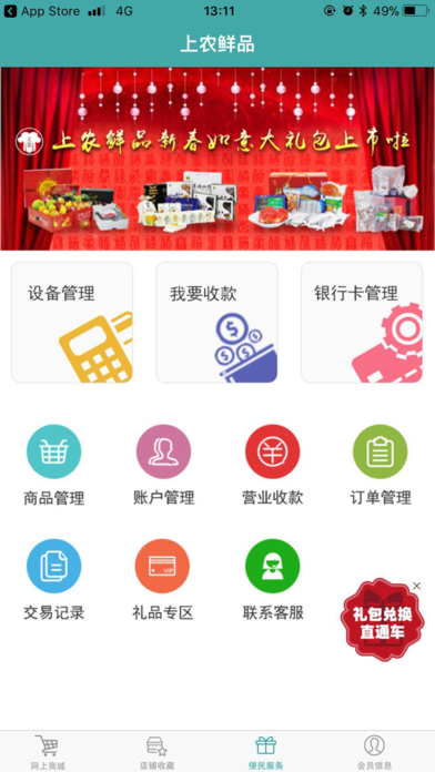 上农鲜品截图