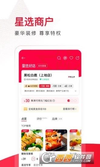 饿了么星选客户端截图