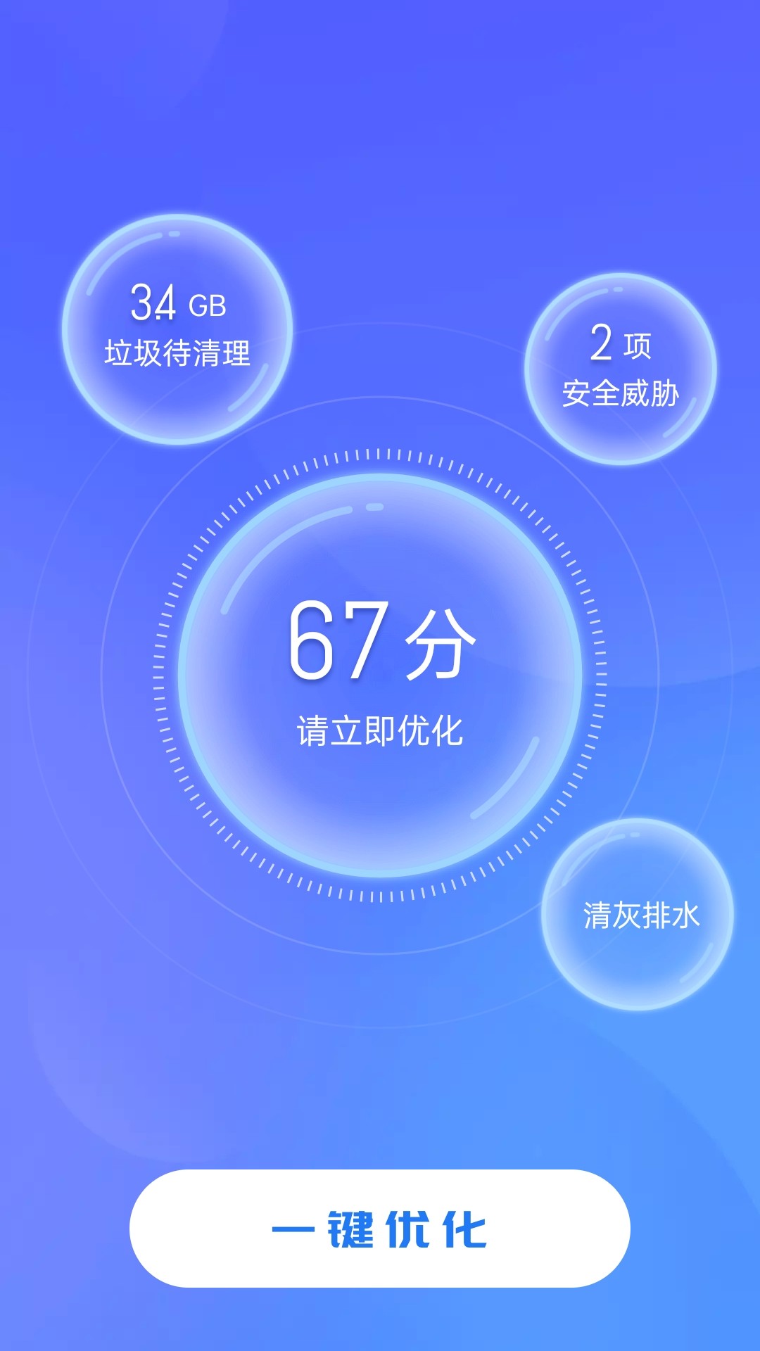 追风清理大师手机版截图