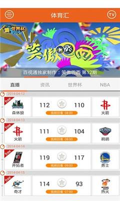 NBA押注截图