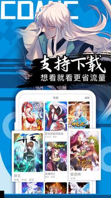 好看漫画手机最新版下载2021截图