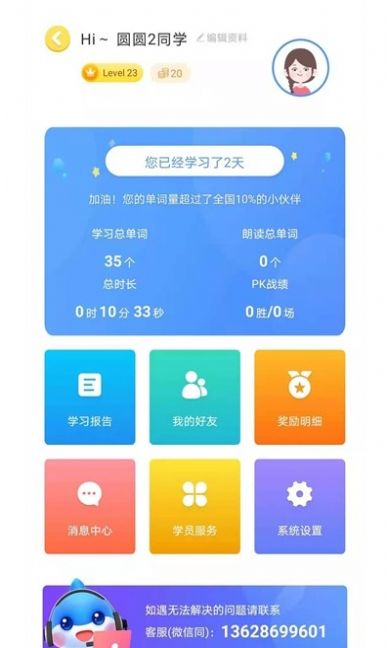 忆学网校截图