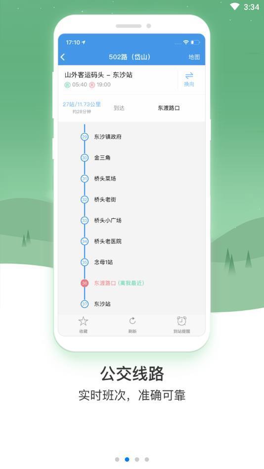 行在岱山截图