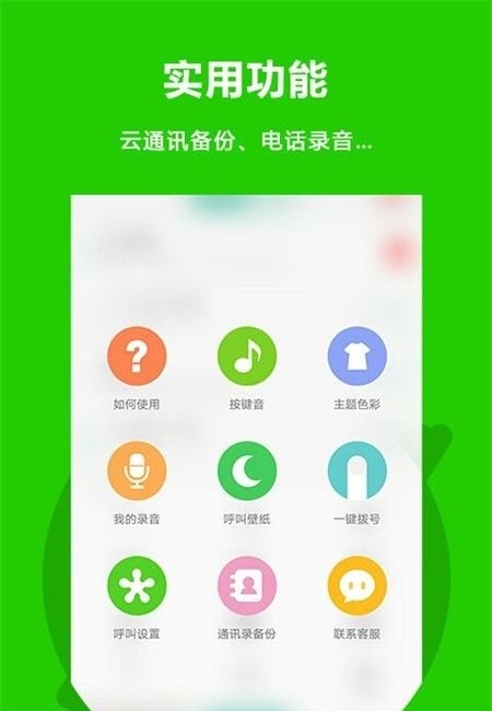 北瓜网络电话截图