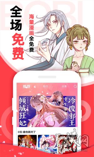 啵哔免费漫画破解版截图