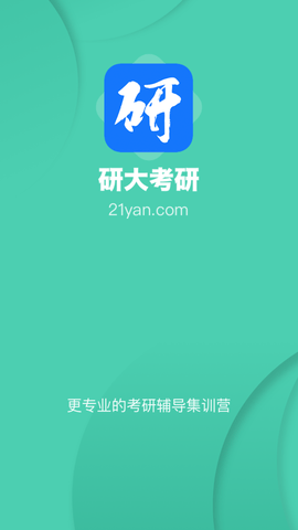 研大考研截图