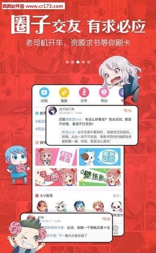 漫画岛截图