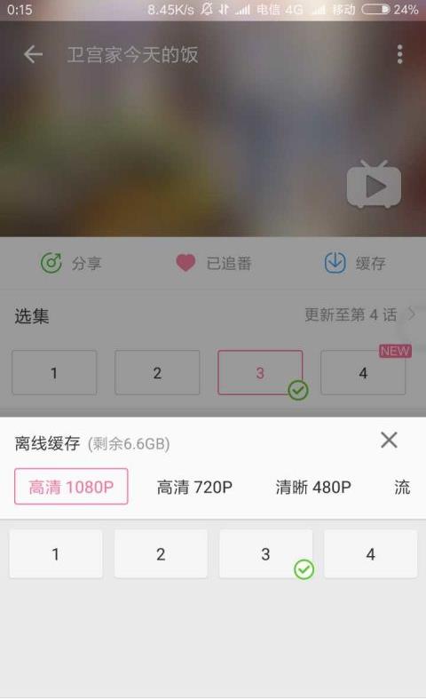 哔哩漫游最新版截图