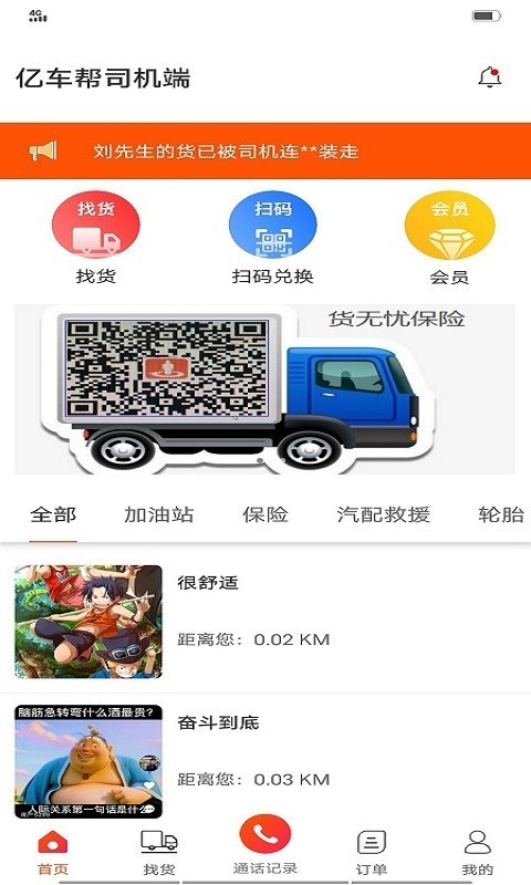 亿车帮司机端截图
