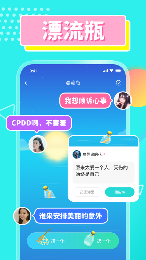 CPDD语音安卓版截图