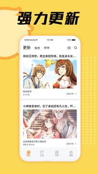 赏金漫画去广告版截图