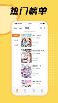 赏金漫画去广告版截图