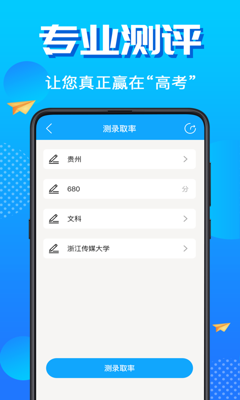 高考志愿填报君手机版截图