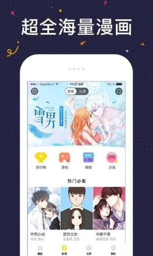 必看漫画最新版截图