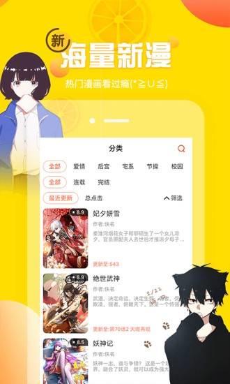 歪歪漫画登录全免费版截图