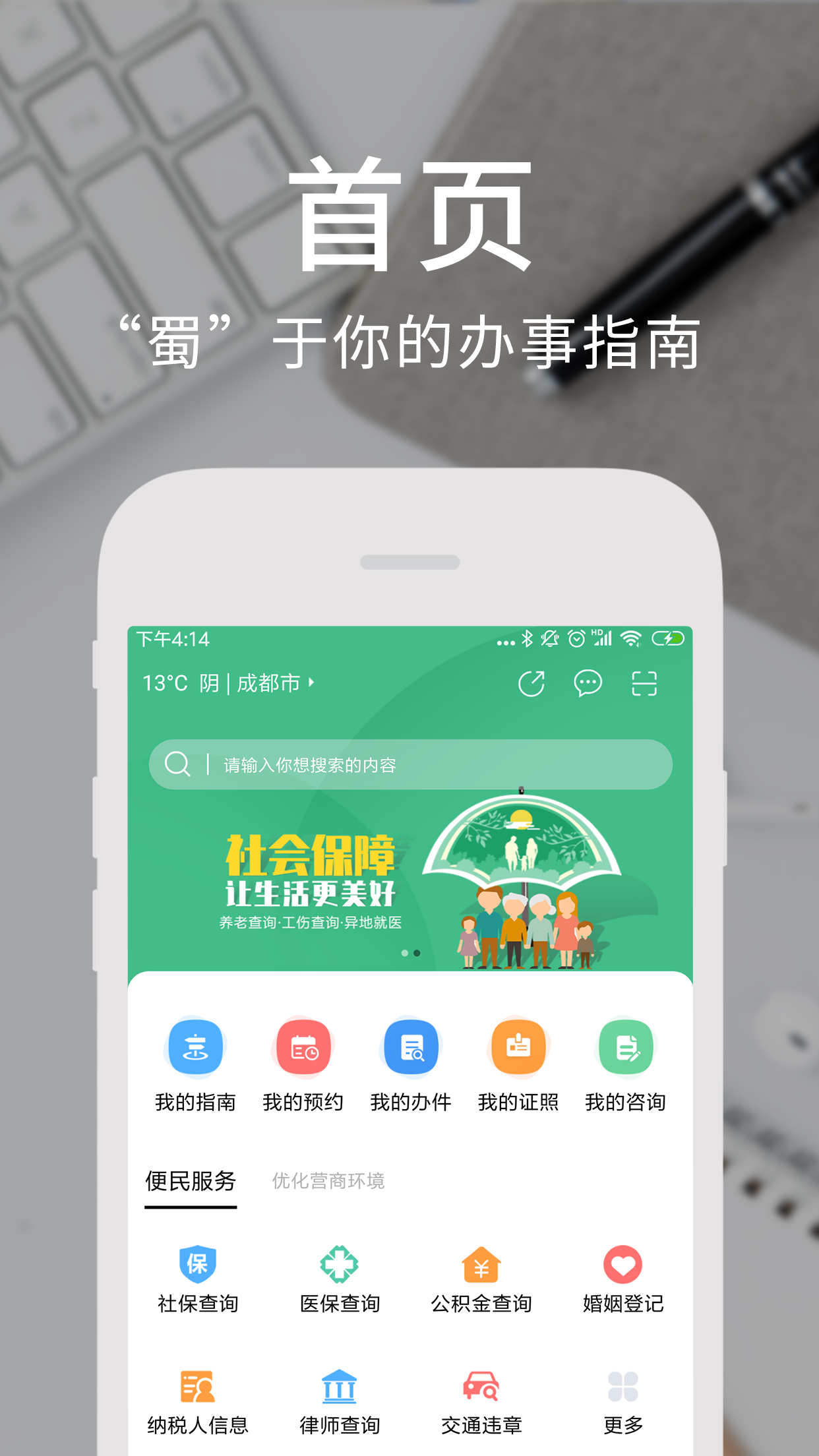 天府通办截图