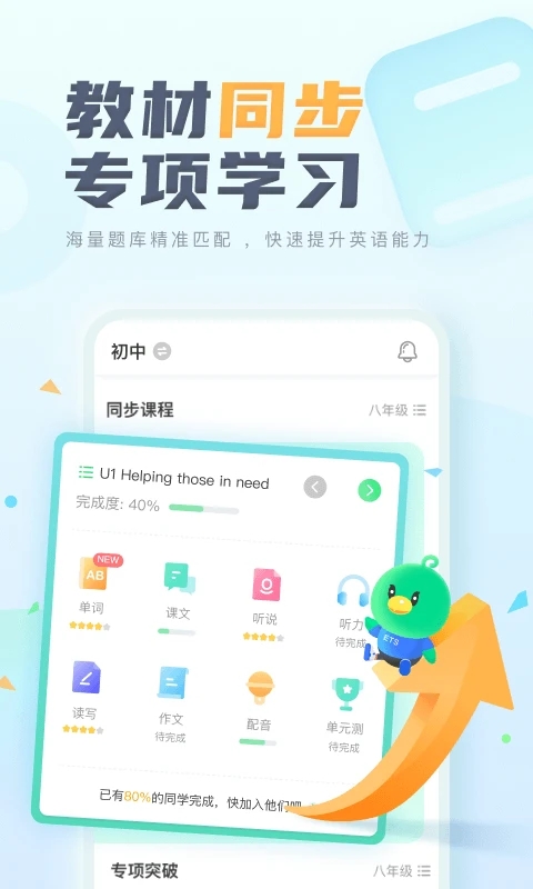 e听说英语截图