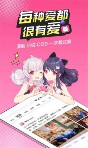 傲娇零次元漫画安卓版截图