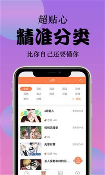 西皮漫免费版截图