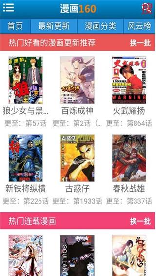 漫画160破解版截图