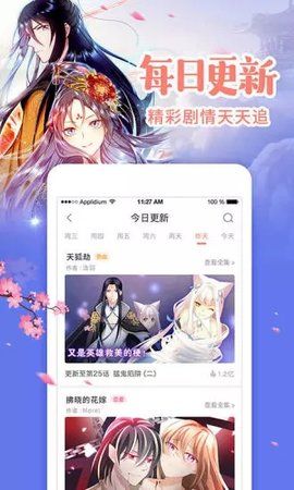 元气漫画下载手机版截图