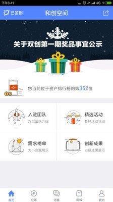 中国移动和创空间截图