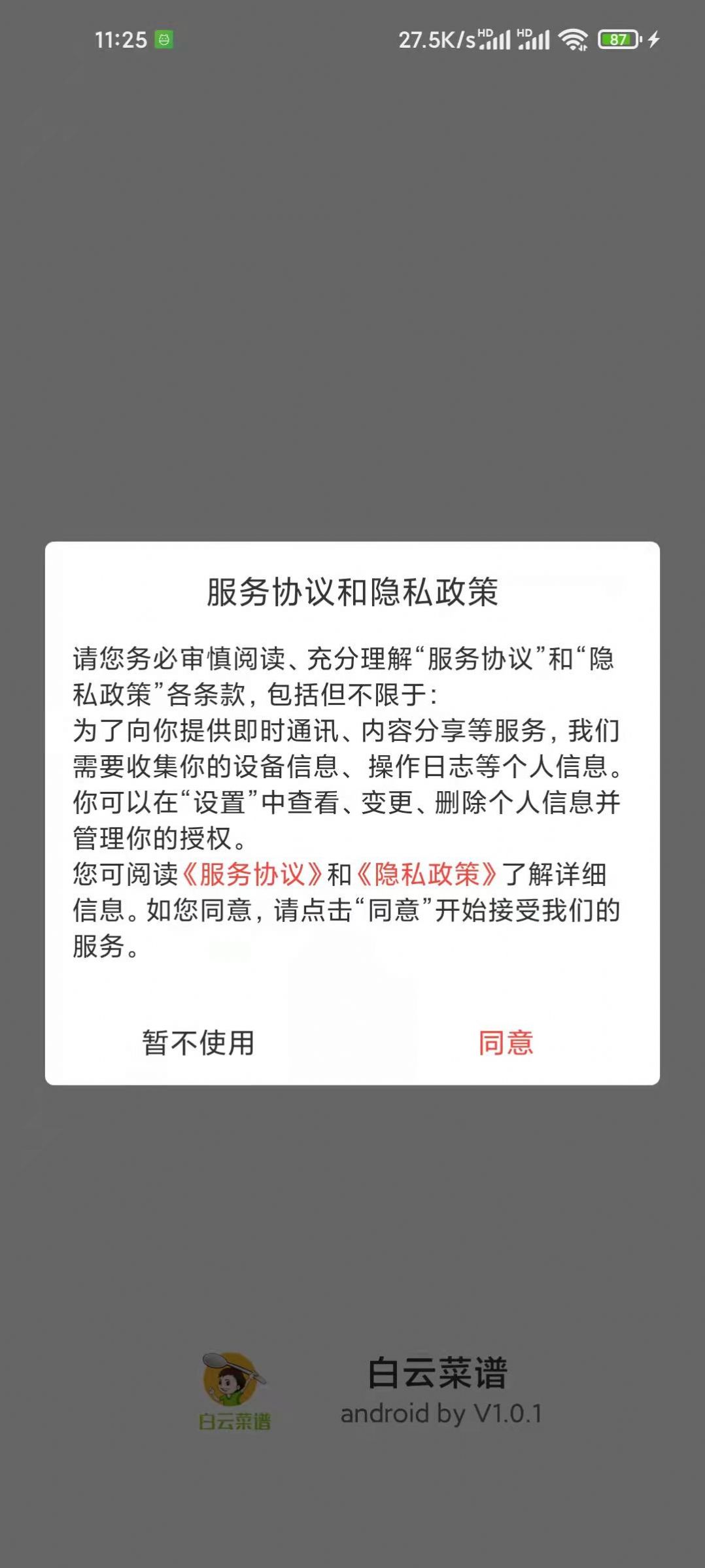 白云菜谱最新版截图