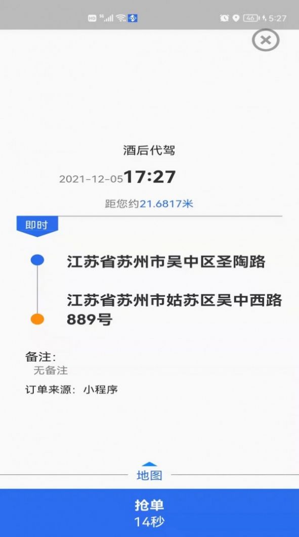 玖伍代驾司机端截图