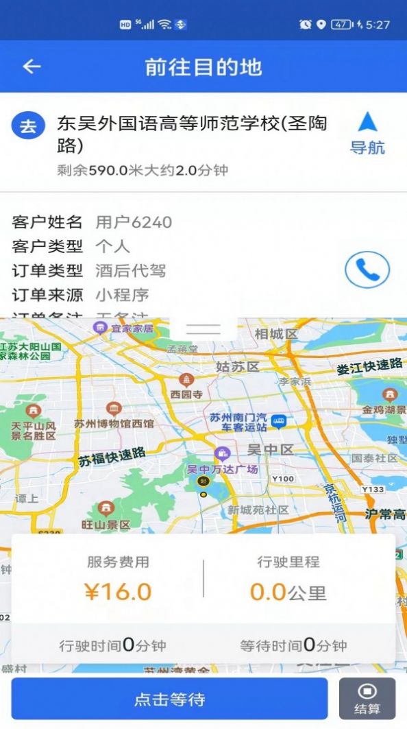 玖伍代驾司机端截图