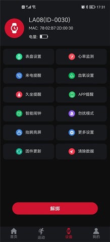 罗能g28智能手表截图