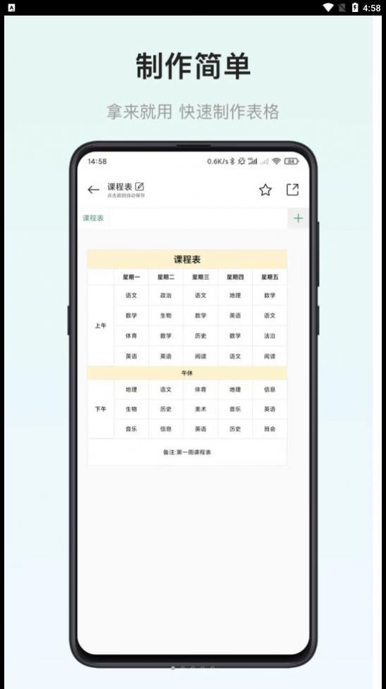 小澄表格制作器截图