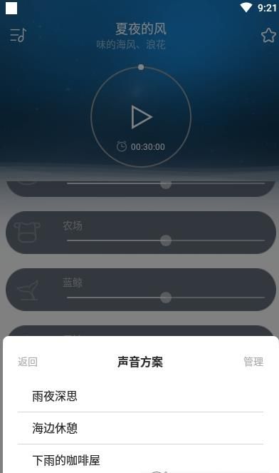 宝宝睡眠截图