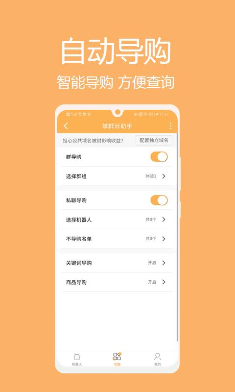 掌群云助手截图