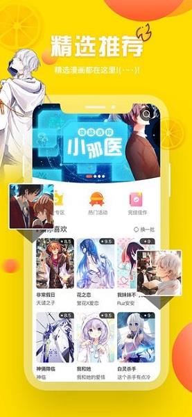 歪歪漫画截图