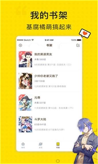 空空漫画破解版截图