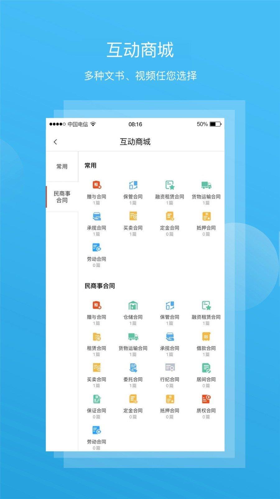 全城互动企业截图