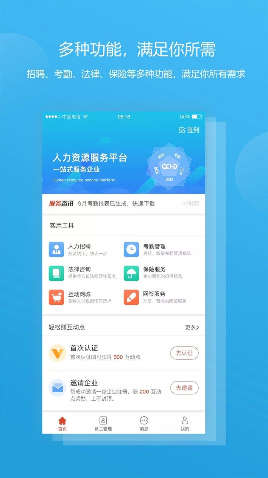 全城互动企业截图