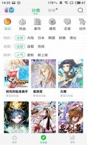 迷妹漫画截图