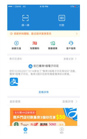 支付宝香港版(AlipayHK)截图