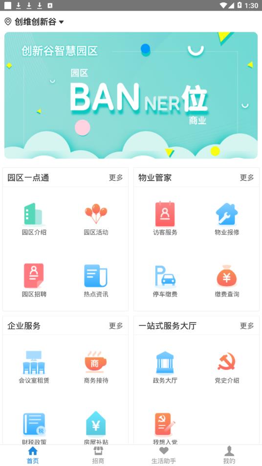 创维智慧园区截图