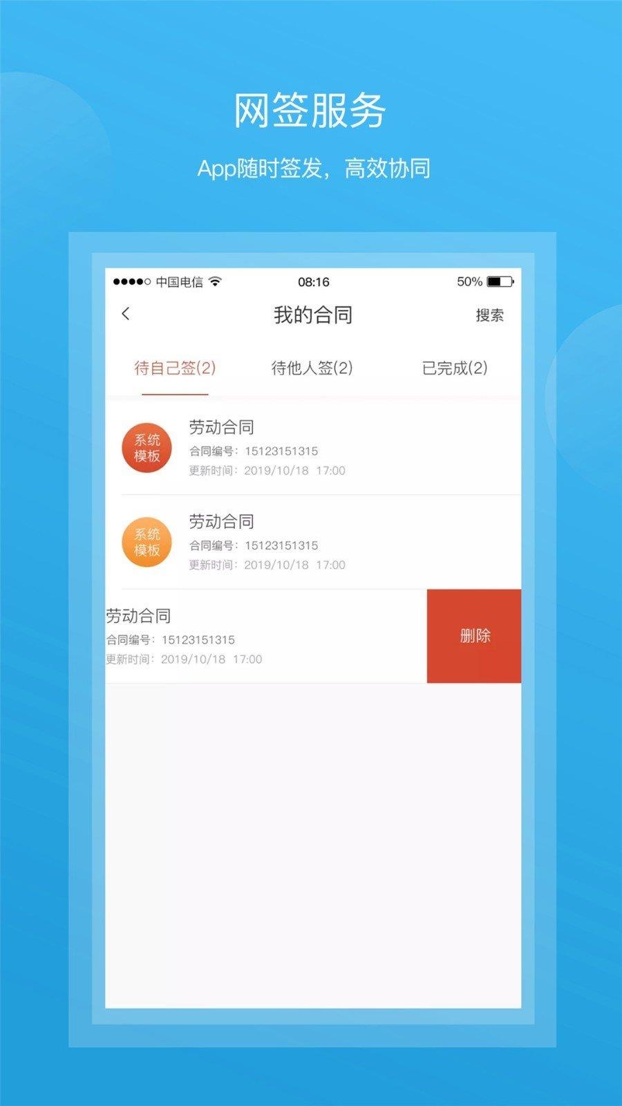 全城互动企业截图