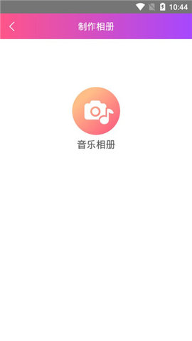 嗨相册截图