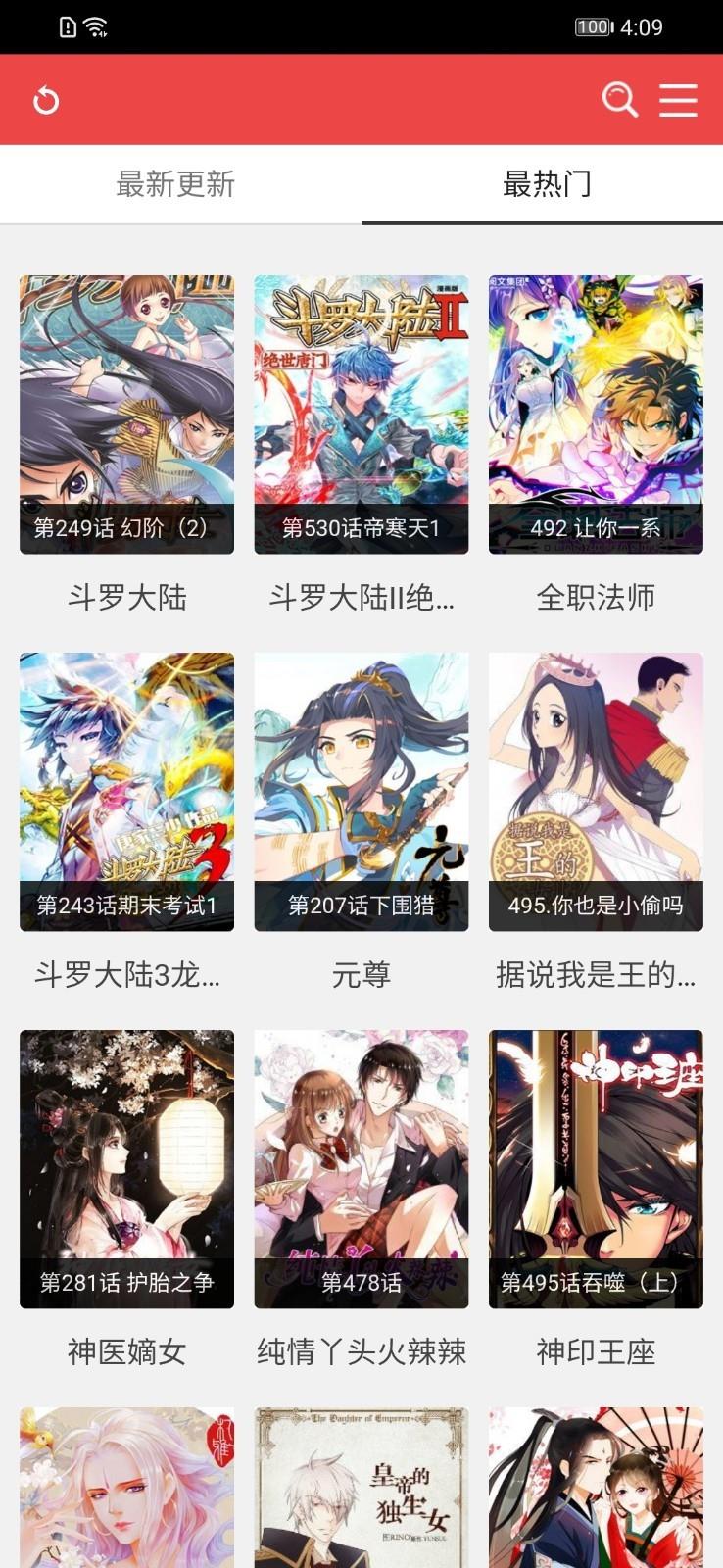 漫画免费大全截图