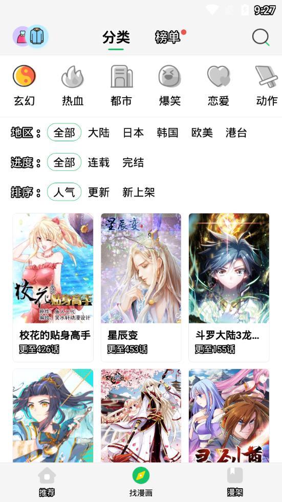 嘀哩漫画截图