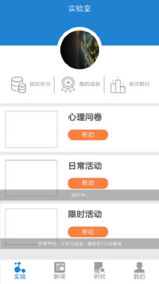 心理实验室截图