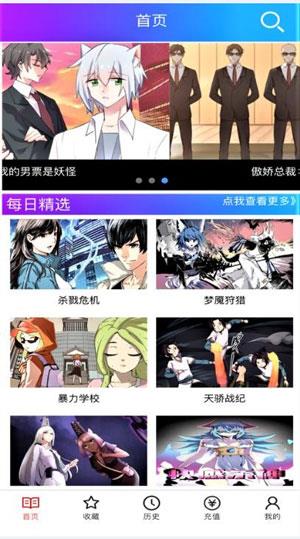 韩漫屋漫画免费版截图