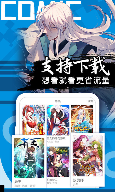 好看漫画老版本截图